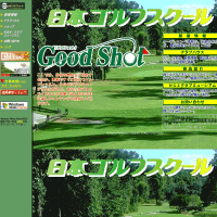 日本ゴルフスクール