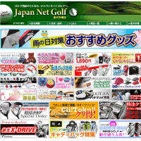 ジャパンネットゴルフ